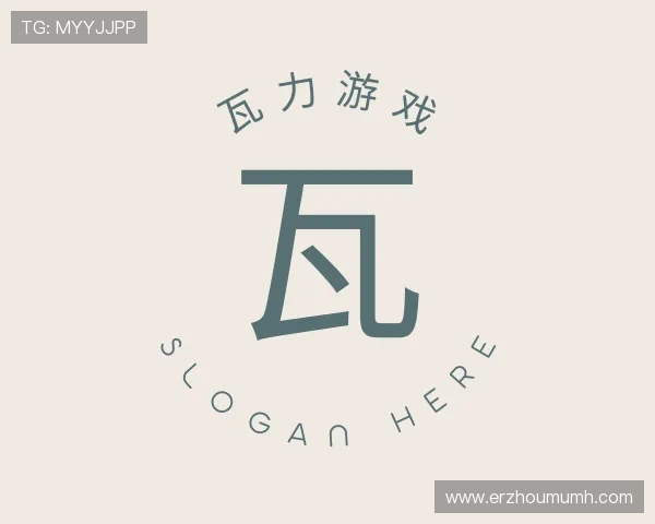 了解瓦力游戏